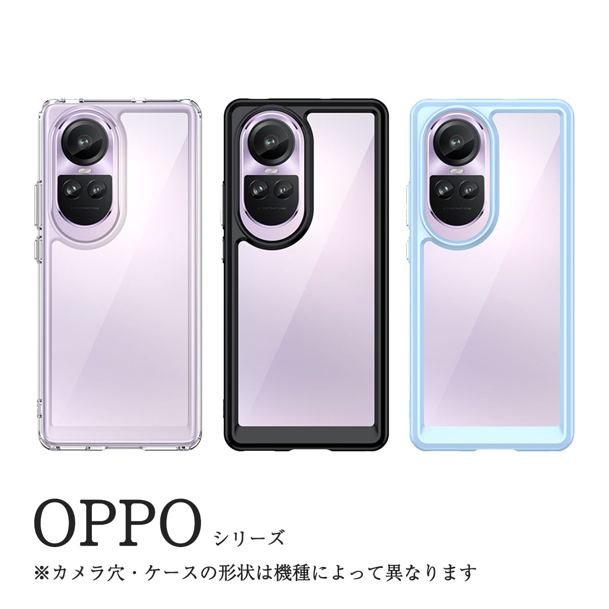 OPPO Reno10 Pro 5G クリア ケース ハイブリッド オッポ リノテン プロ ステッカー カバー 透明 写真 「  ハイブリッド クリア ケース カラー 」｜izu｜17