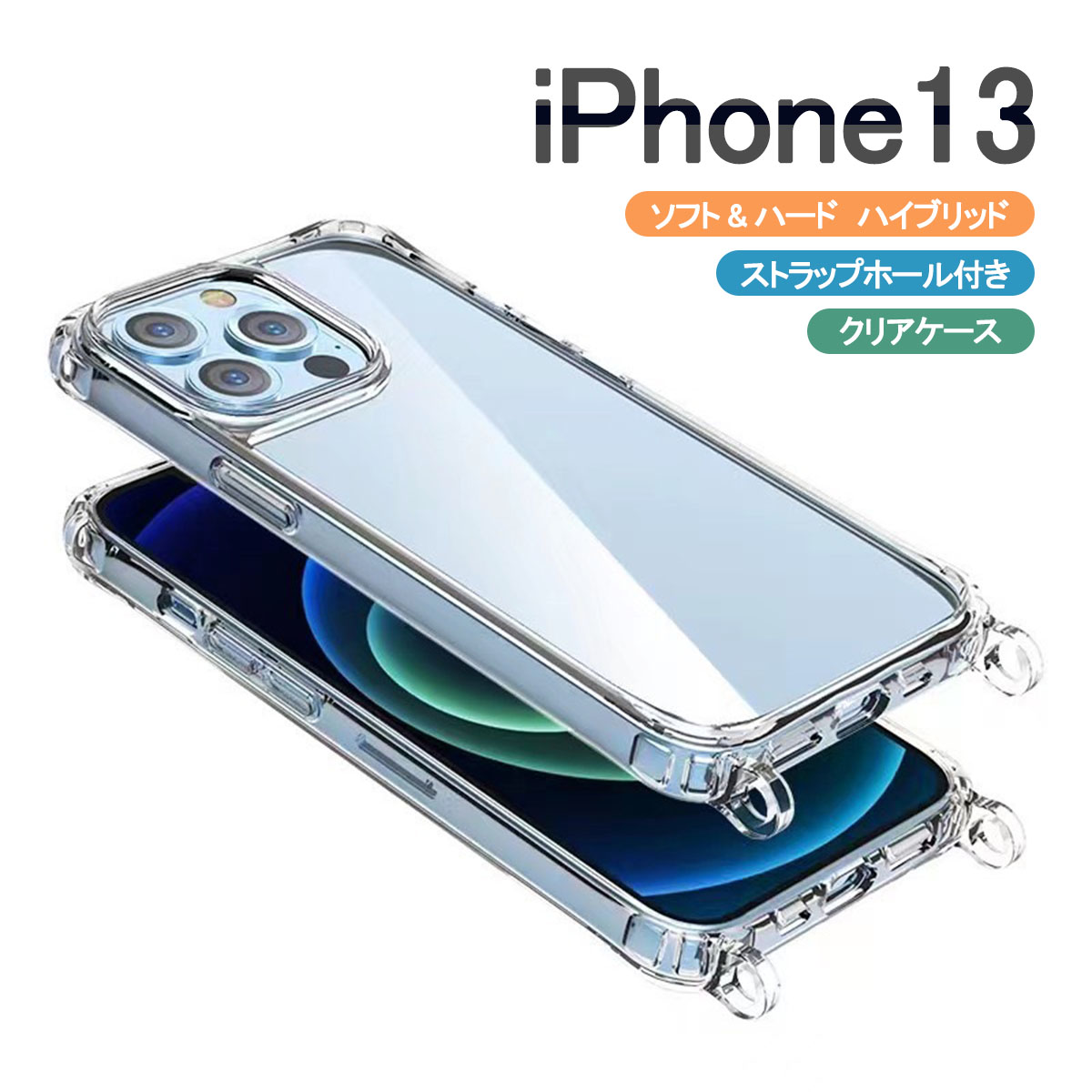 iPhone 13 iPhone13 クリア ケース ショルダー アイフォン13 透明