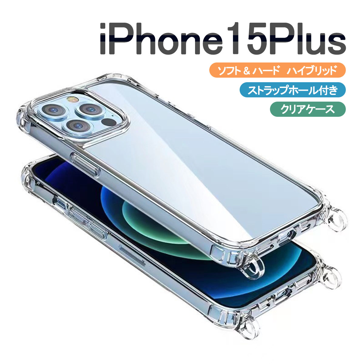 iPhone iPhone15 Plus クリア ケース ショルダー スマホケース 携帯