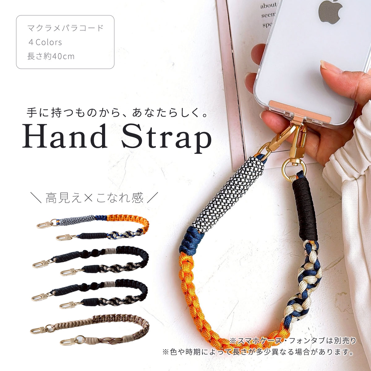 スマホ ハンドストラップ ストラップ 手首 ペンラストラップ マクラメ編み パラコード 個性的 落下防止 ハンドメイド「 シックマクラメ ハンドベルト」 |  | 22