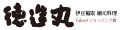 伊豆の味徳造丸 ロゴ