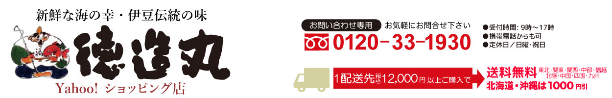 伊豆の味徳造丸 ヘッダー画像