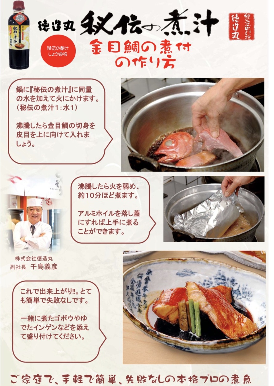 金目鯛煮付 簡単料理セット 手作りキット 煮付け 煮魚 秘伝の煮汁 0 伊豆の味徳造丸 通販 Yahoo ショッピング