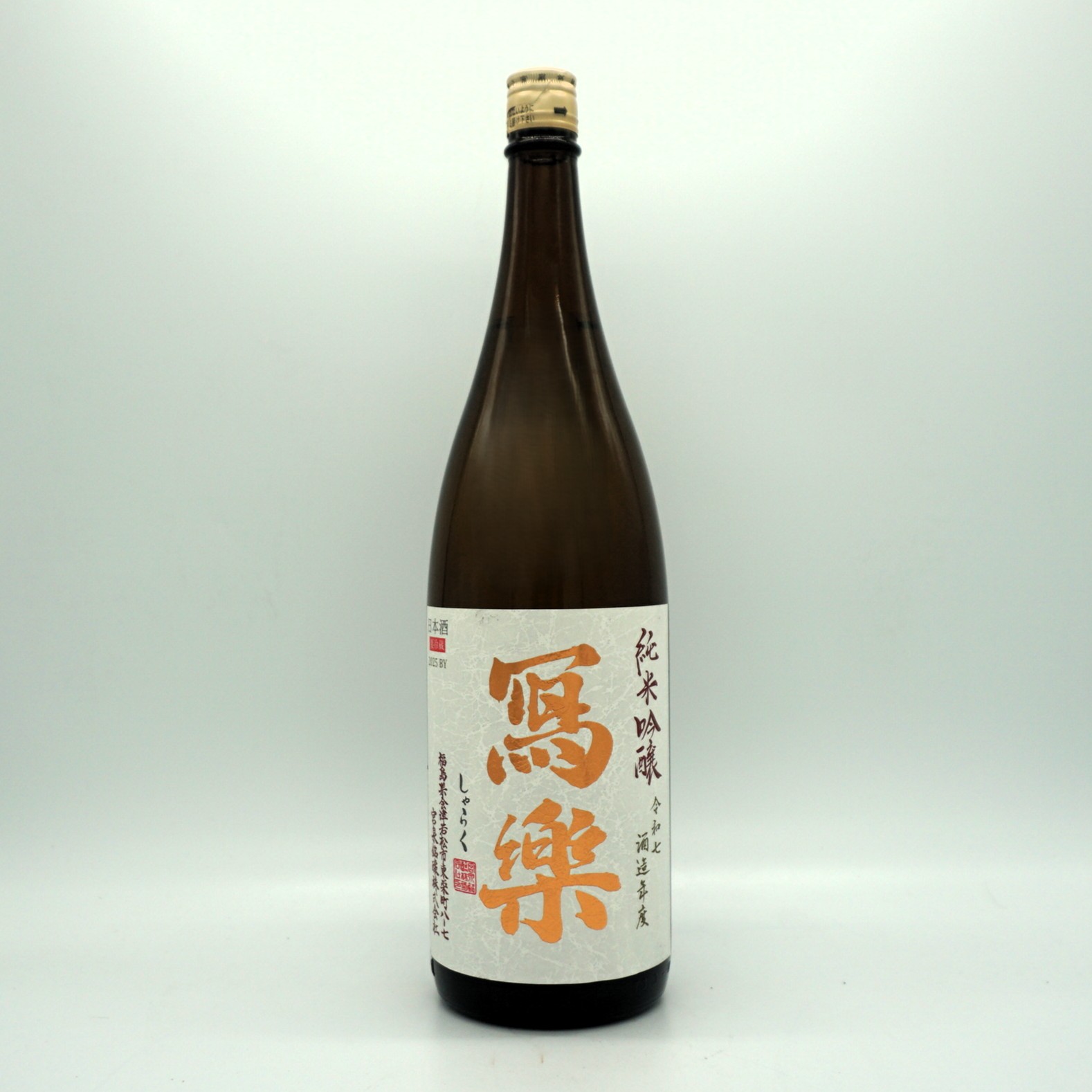 令和七酒造年度】冩樂 純愛仕込 純米吟醸 1800mL（箱なし）写楽