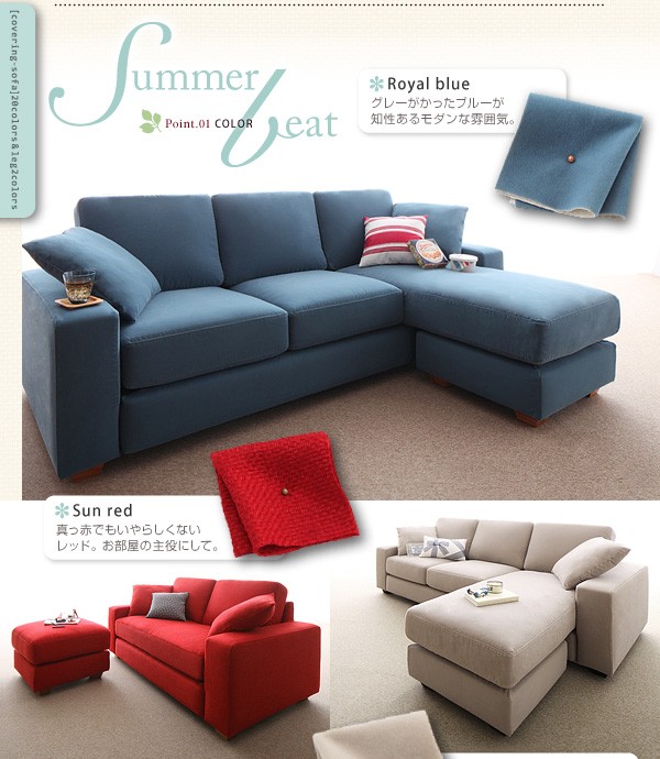 ファミリーサイズ Lejoy Living Selection Living ソファ Colorful リジョイシリーズ 色から選べる カバーリングコーナーカウチソファ Selection Sc015 Mildwind ソファ
