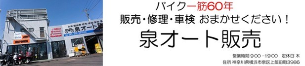 泉オート販売