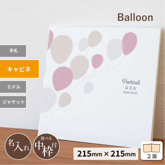 大注目 好評 写真台紙 アルバム 名入れ 選べる中枠付 Balloon 2面 見開き 2L L判 キャビネサイズ 全4色 イズミダイシ kentaro.sakura.ne.jp kentaro.sakura.ne.jp