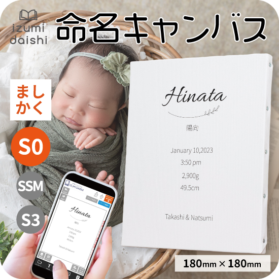 最短当日発送／ 命名書 命名紙 オーダー 名入れ 命名ボード キャンバス