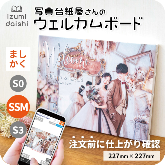 最短当日発送／ ウェルカムボード キャンバスプリント 写真 フォト