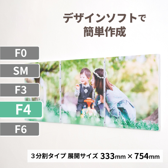 キャンバスプリント 分割タイプ アートパネル 3枚組 3分割 オーダー F4サイズ×3枚 333mm×754mm フォト 写真 印刷 ファブリックパネル 送料無料 イズミダイシ