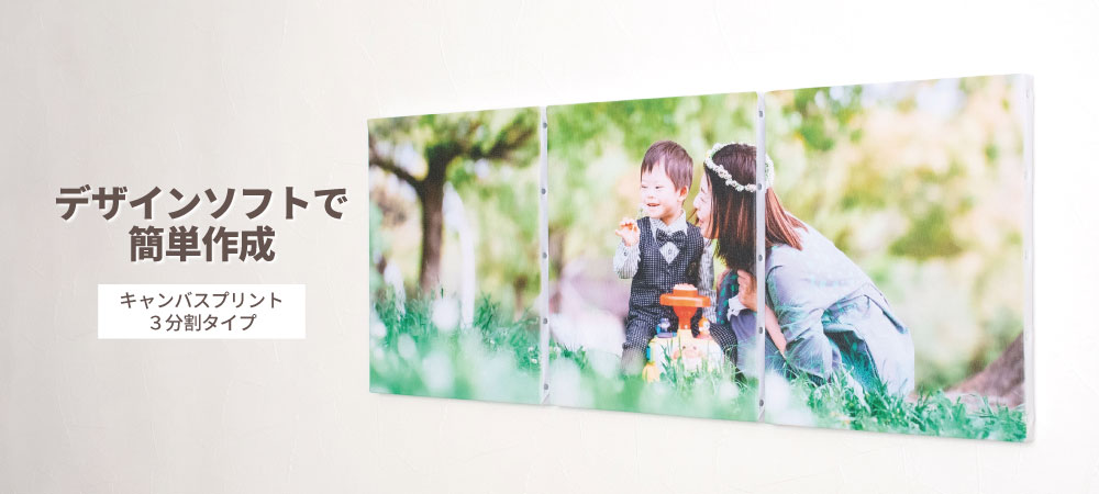 最短当日発送／ キャンバスプリント 分割タイプ アートパネル 3