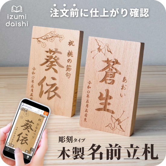 名前札 節句 オーダー 木製 五月人形 端午の節句 雛人形 桃の節句 木札
