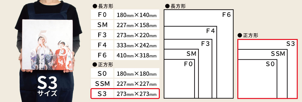 サイズ一覧