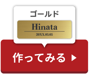 金ボタン