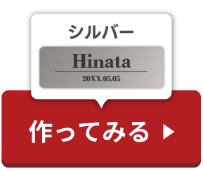 銀ボタン