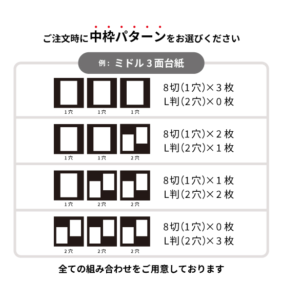 写真台紙 アルバム ピュア 2面 8切 L判 ミドルサイズ 全4色
