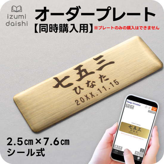 同時購入用】オーダー彫刻 メタルプレート 名入れ ネーム