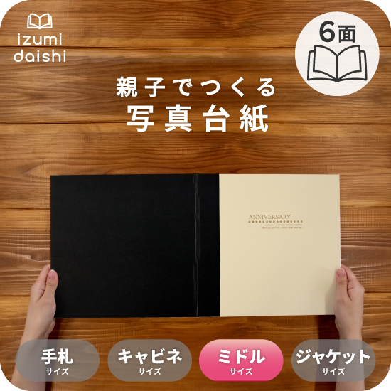 写真台紙 アルバム パレット ブックタイプ 6面 8切 L判 ミドルサイズ