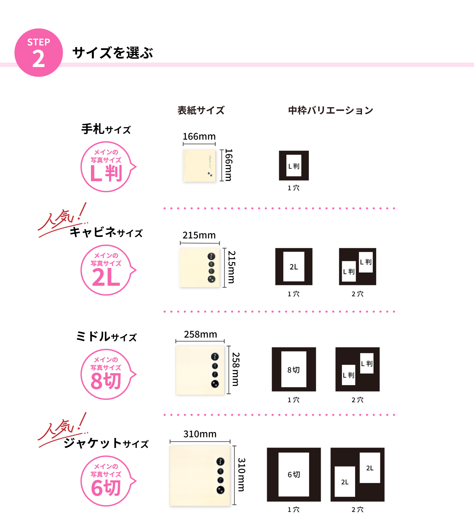 写真台紙の選び方02