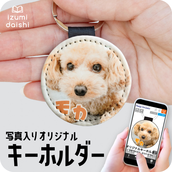 愛犬 キーホルダー ペット 写真 印刷 犬 わんちゃん dog 名入れ フォト