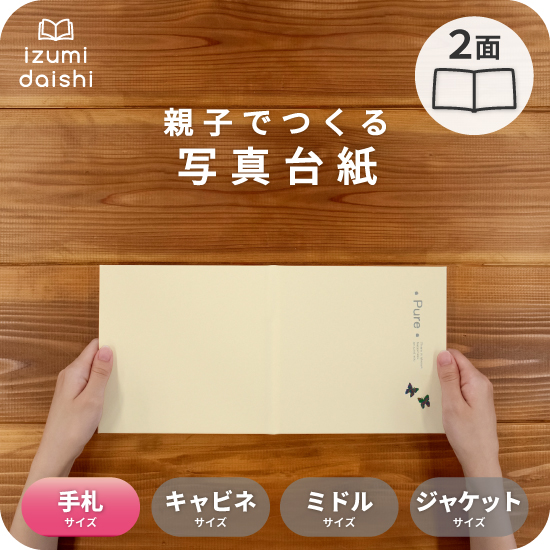 写真台紙 アルバム 七五三 希 3面 2L L判 キャビネサイズ 全3色