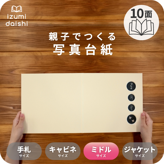 写真台紙 アルバム ピュア ブックタイプ 10面 8切 L判 ミドルサイズ 全