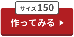 150ボタン