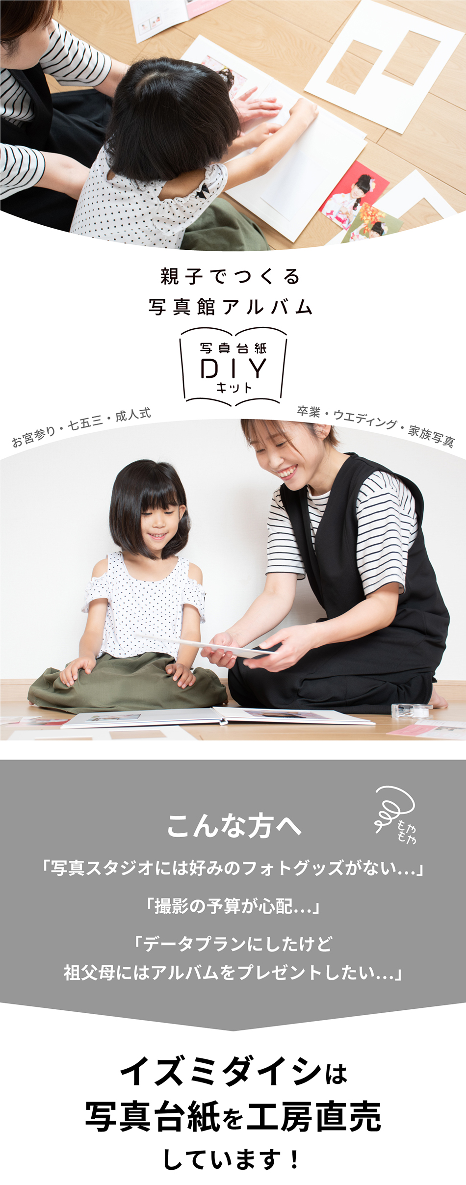 写真台紙DIYキット「親子でつくる写真館アルバム」