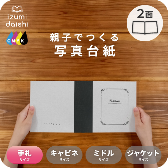 写真台紙 アルバム デザイン写真台紙 DIARY 2面 見開き L判 手札サイズ 全4色 イズミダイシ 写真台紙 イズミダイシ 公式ストア - 通販 - Yahoo ショッピング