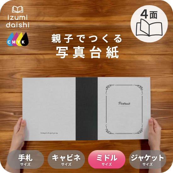 写真台紙 アルバム デザイン写真台紙 DIARY 4面 ブックタイプ 8切 L判