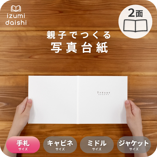 写真台紙 アルバム トレジャー 4面 ブックタイプ L判 手札サイズ