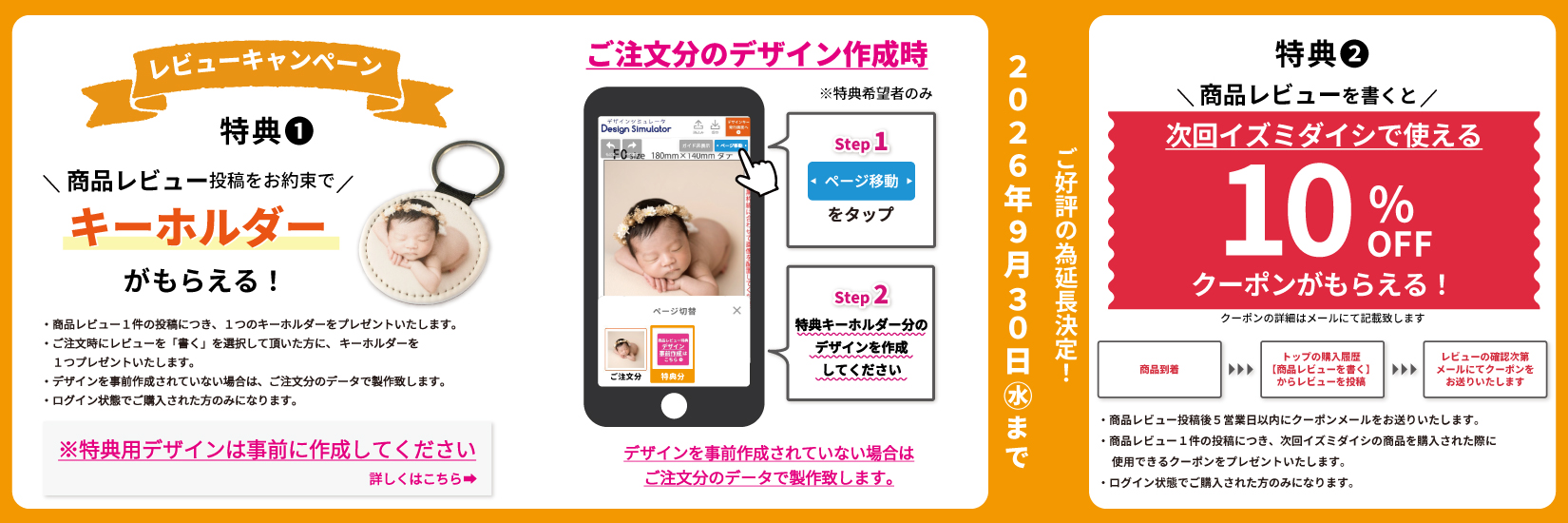 レビュー特典
