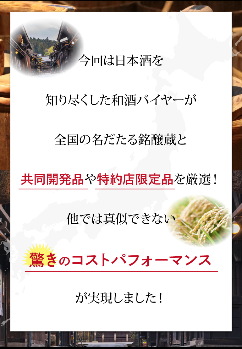 純米酒5本セット