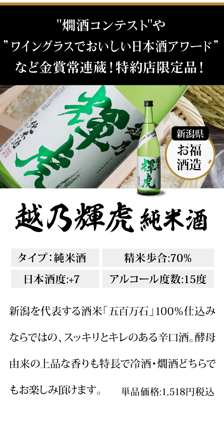 越乃輝虎　純米酒