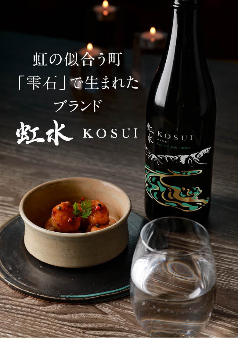 日本酒 yosi 虹水 KOSUI 純米吟醸 Imperial Jade 無濾過原酒 15度 720ml 岩手