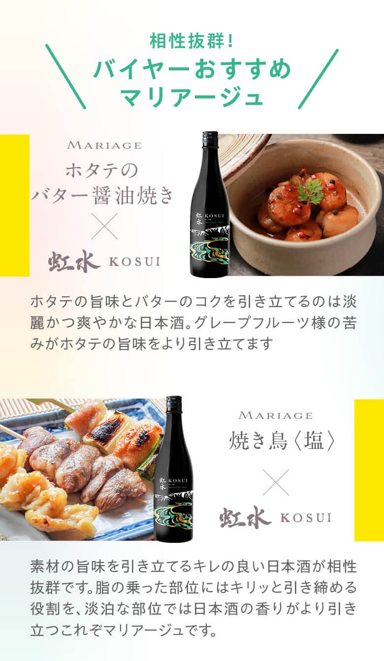虹水 KOSUI 純米吟醸 Imperial Jade 無濾過原酒 15度 720ml 岩手