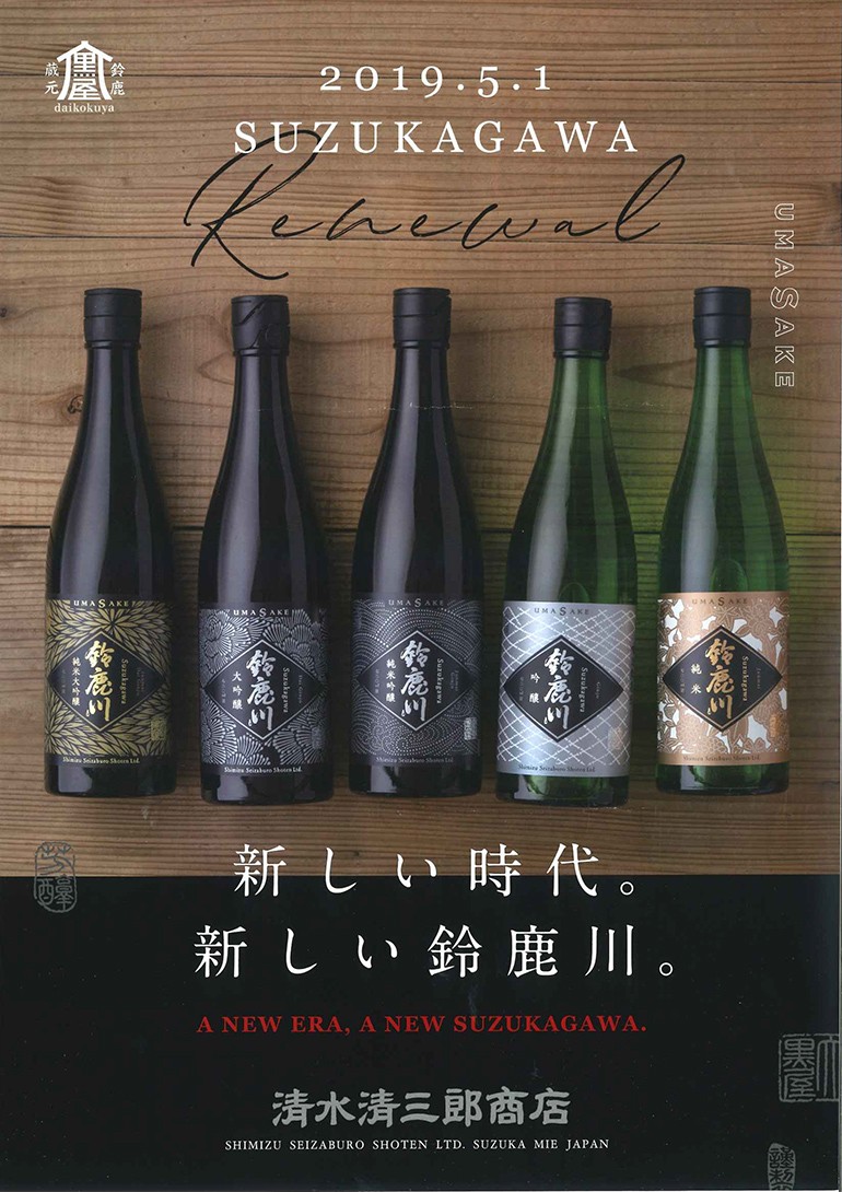 3/24〜25限定 全品P3倍 日本酒 鈴鹿川 純米 750ml 三重県 清水清三郎