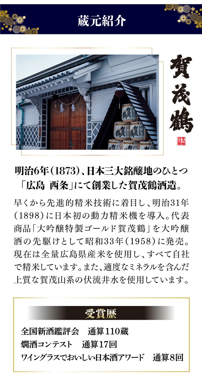 賀茂鶴 燗で冴える辛口本醸造