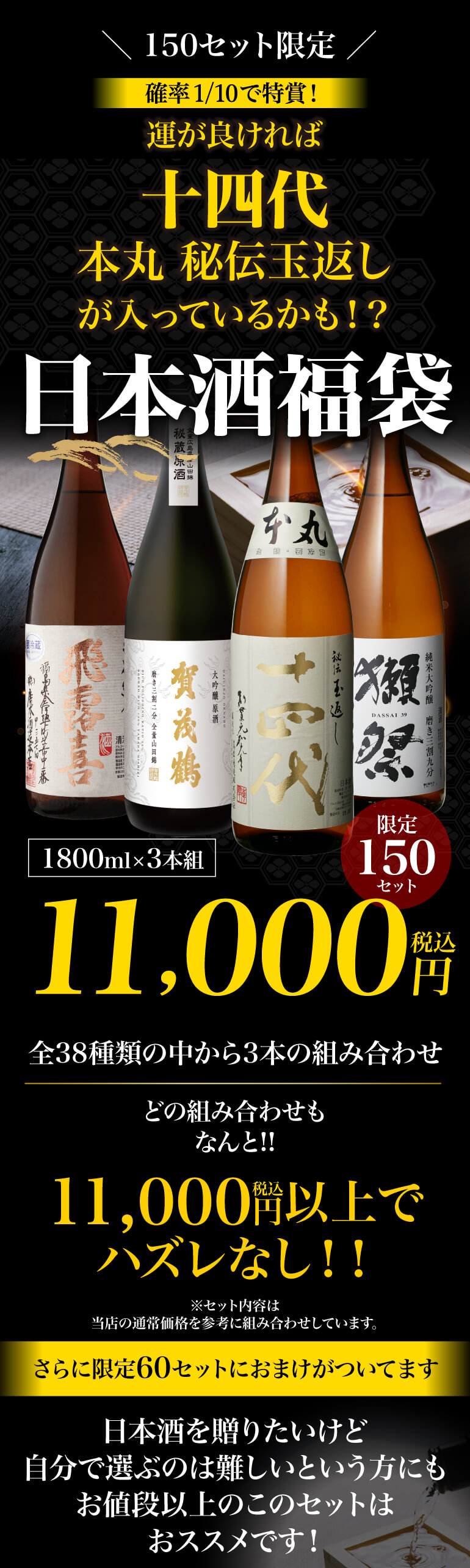 十四代 12/21限定 全品P3倍 日本酒福袋 1800ml×3本セット 第26弾 限定