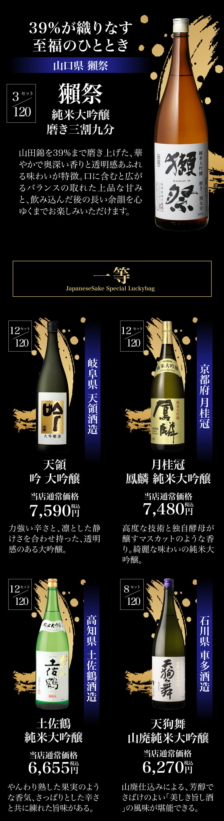 十四代 1/1〜5限定 全品P3倍 日本酒福袋 1800ml×3本セット 第27弾 限定