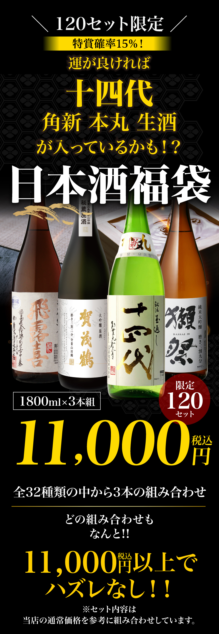 十四代 日本酒福袋 1800ml×3本セット 第28弾 限定120セット 特賞は十四