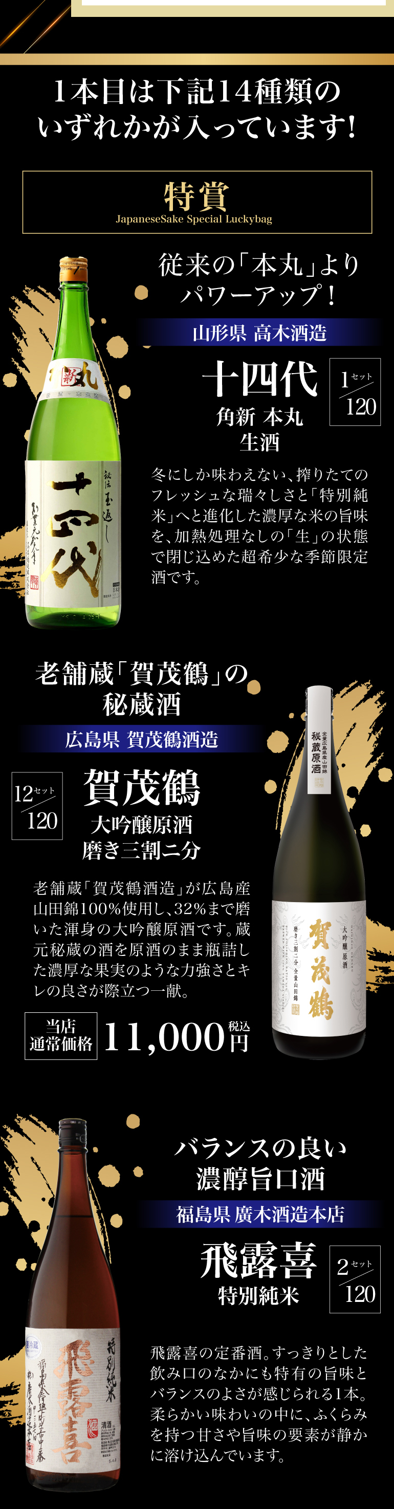 十四代 2/25限定 全品P3倍 日本酒福袋 1800ml×3本セット 第28弾 限定