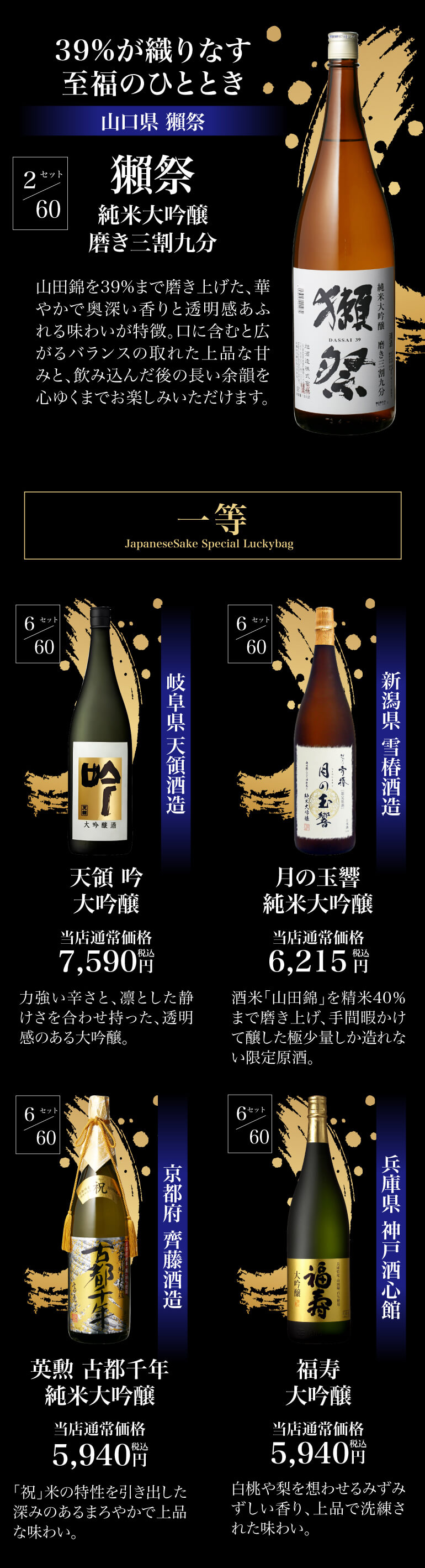 十四代 日本酒福袋 1800ml×3本セット 第30弾 限定60セット 特賞は十四