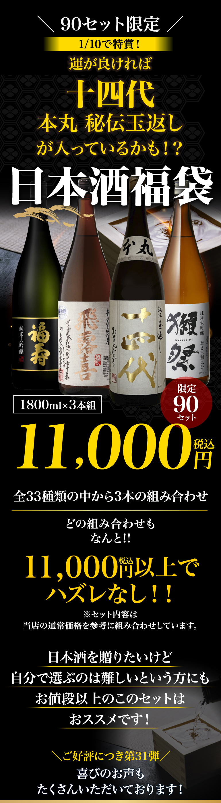 十四代 日本酒福袋 1800ml×3本セット 送料無料 限定90セット 特賞は十