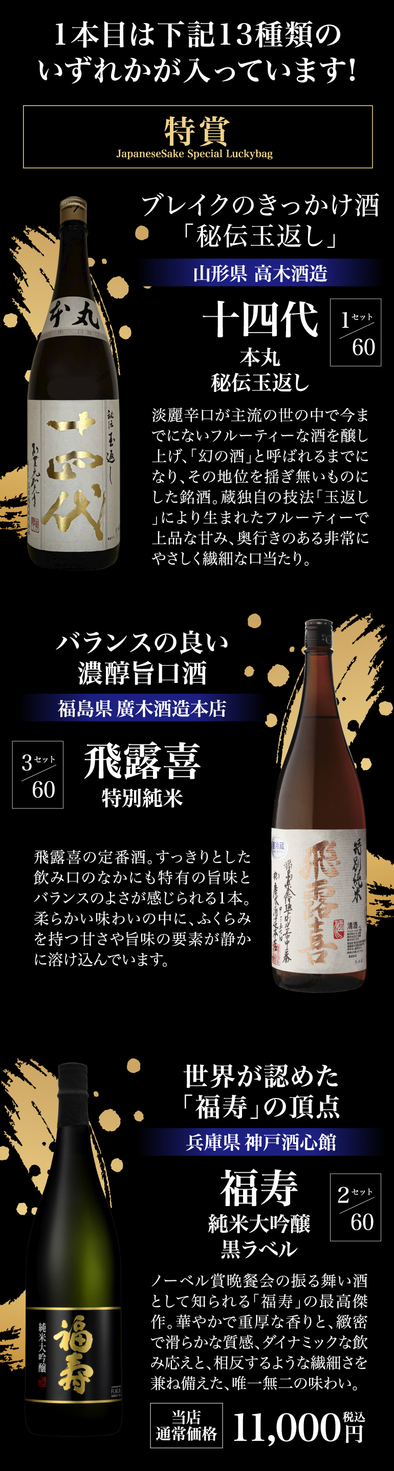 十四代 日本酒福袋 1800ml×3本セット 送料無料 限定90セット 特賞は十