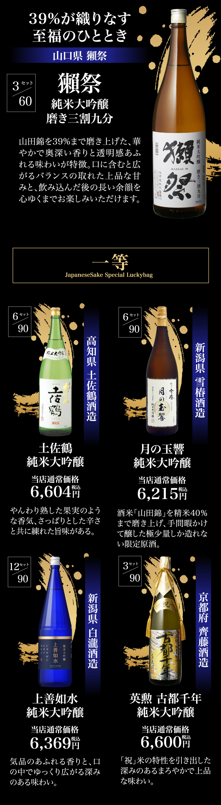 十四代 日本酒福袋 1800ml×3本セット 送料無料 限定90セット 特賞は十