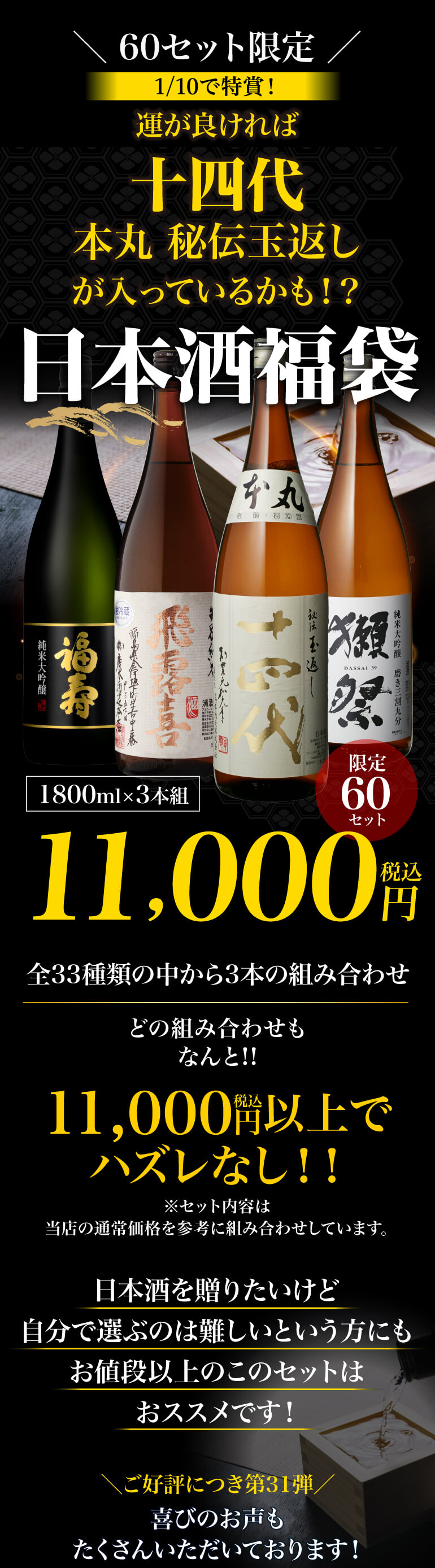 十四代 6/25限定 全品P3倍 日本酒福袋 1800ml×3本セット 第32弾 限定60