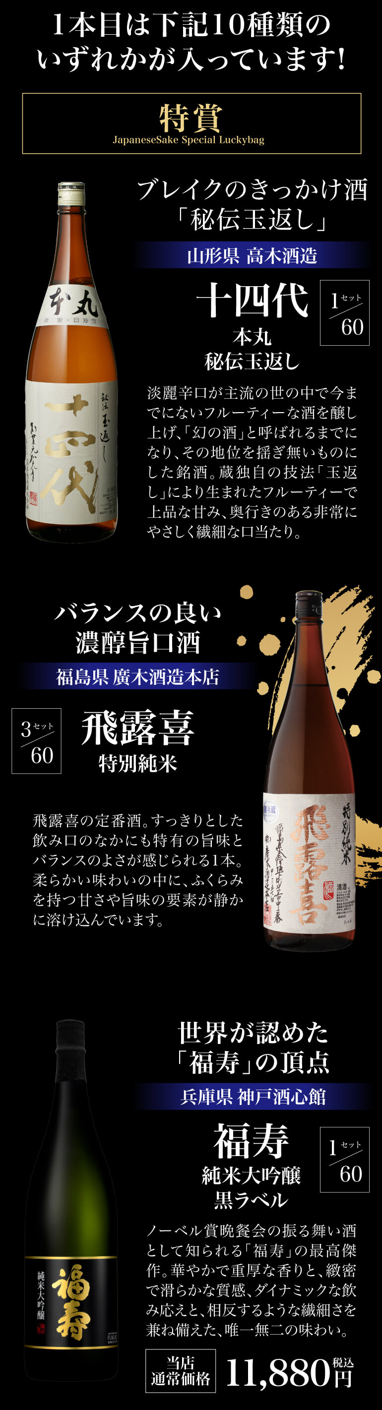 十四代 6/25限定 全品P3倍 日本酒福袋 1800ml×3本セット 第32弾 限定60