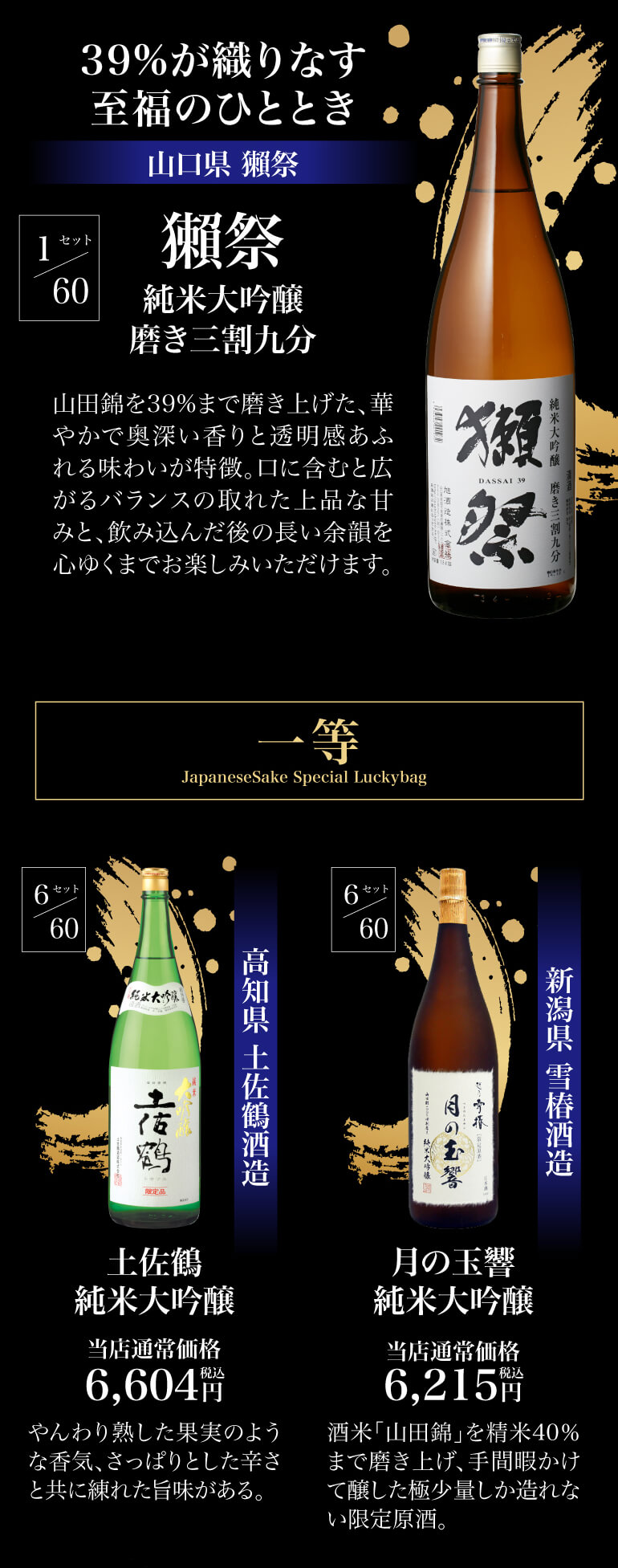 十四代 6/25限定 全品P3倍 日本酒福袋 1800ml×3本セット 第32弾 限定60