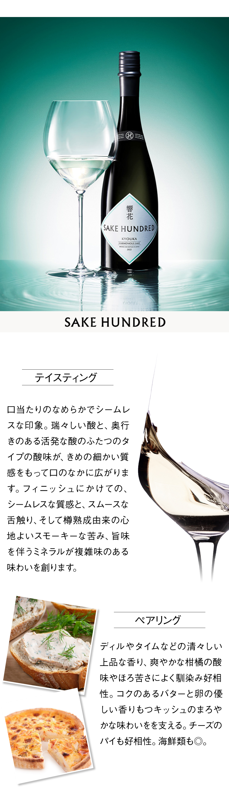 日本酒 響花 純米大吟醸 720ml 山形県 奥羽自慢 SAKE HUNDRED 日本酒 響花(きょうか) 純米大吟醸 720ml KYOUKA 山形県 奥羽